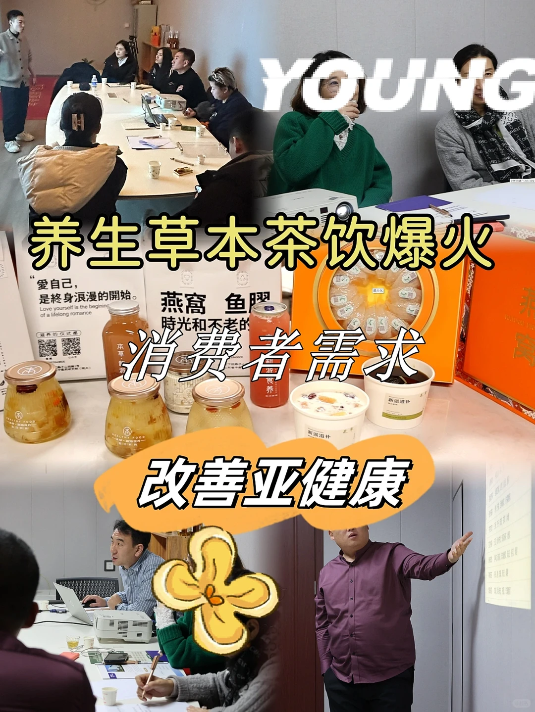 养生奶茶爆火,背后的原因竟然是