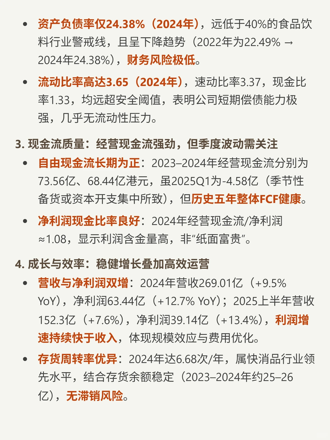 海天味业 4000 字深度研报