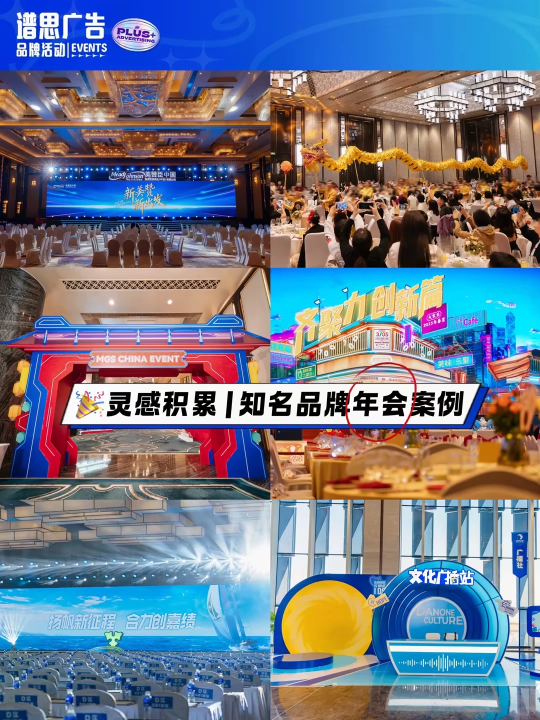 活动分享丨知名品牌年会的高级打开方式!