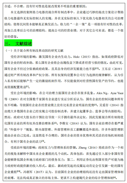 会计专业开题报告这样写,导师夸爆?