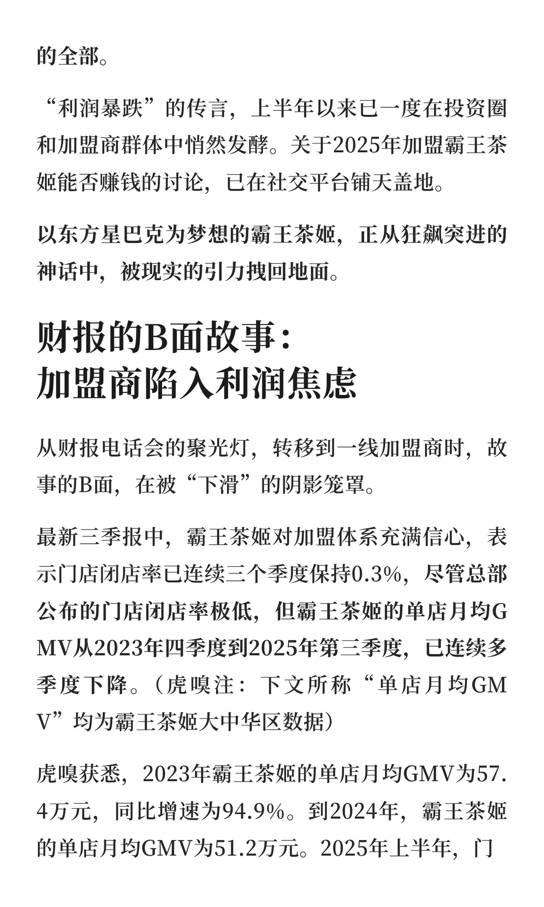 新品又是伯牙绝弦?霸王茶姬还能造新爆款吗