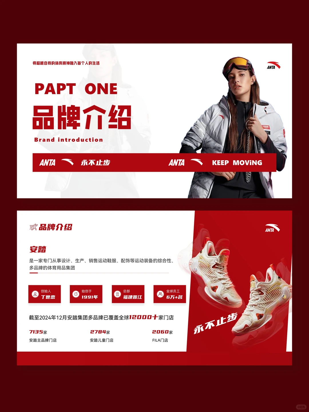 安踏品牌分析介绍ppt