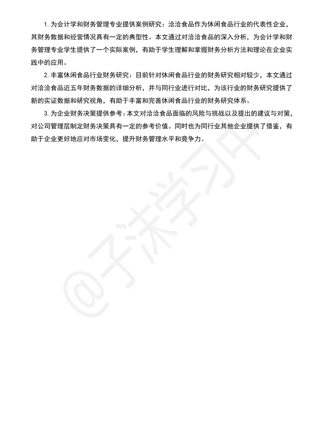 简单写个洽洽食品近五年财务分析报告?