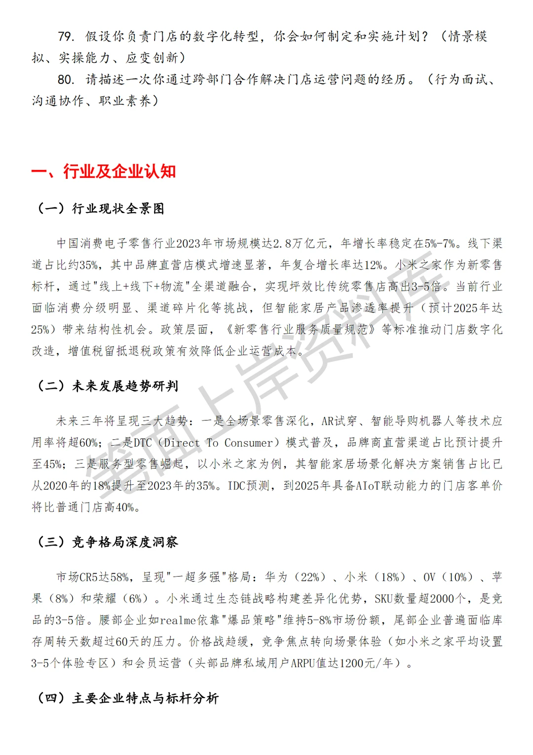 零售小米门店运营