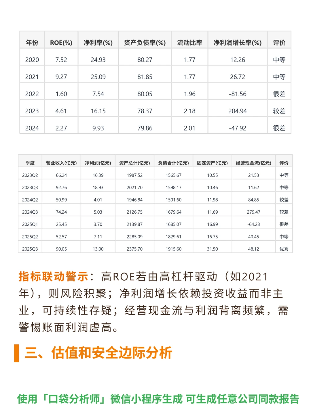 中泰证券 4000 字深度研报