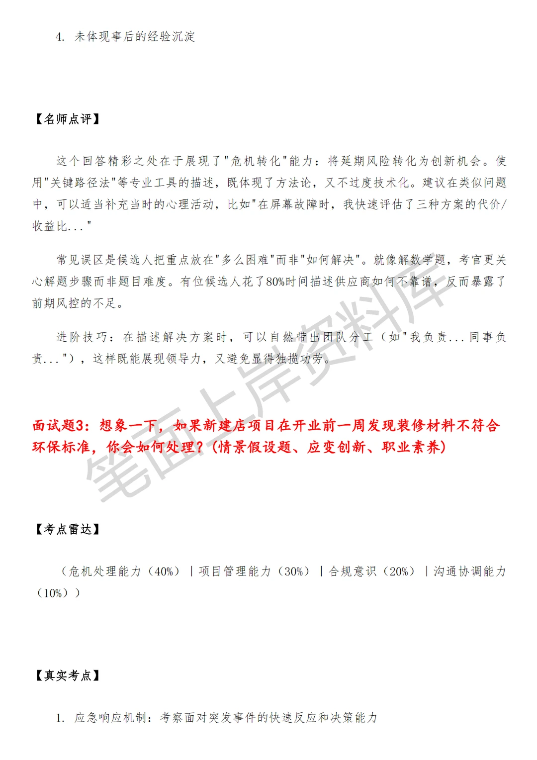 小米新建店项目管理