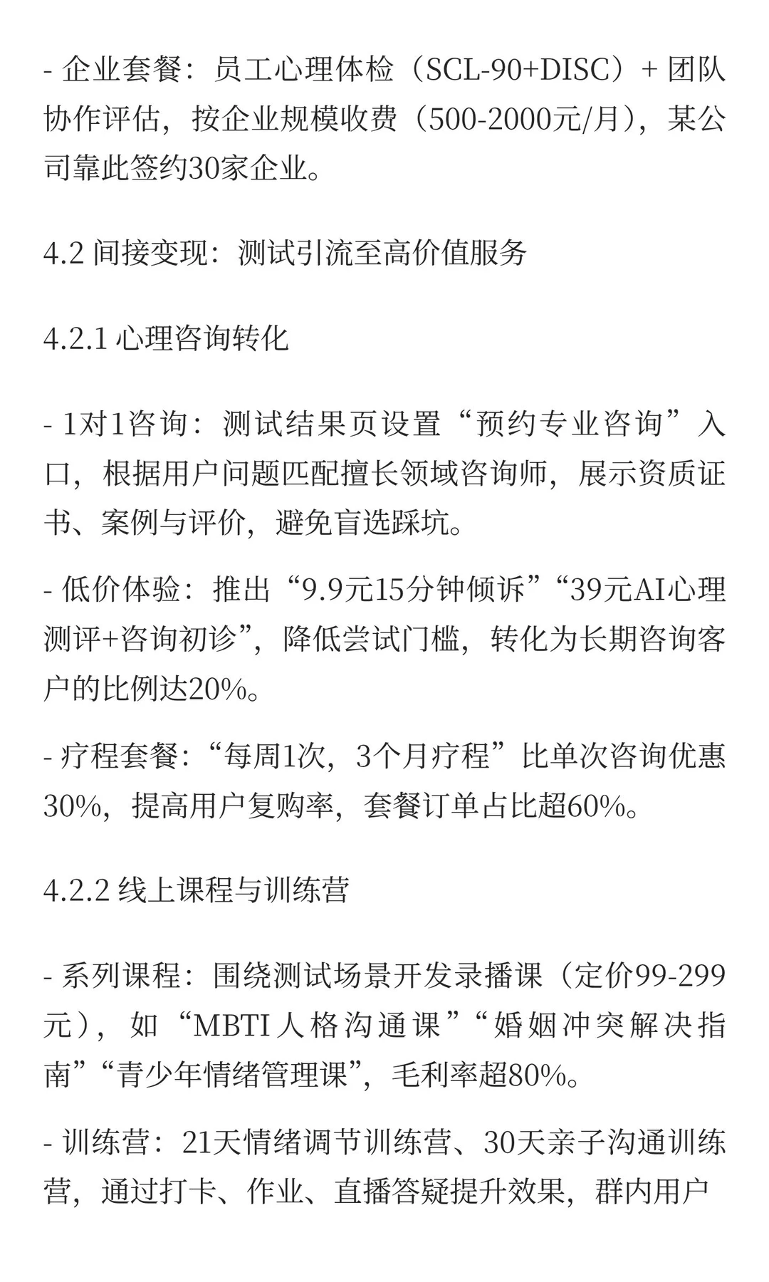 一套知识库+450套测试量表系统=被动收入
