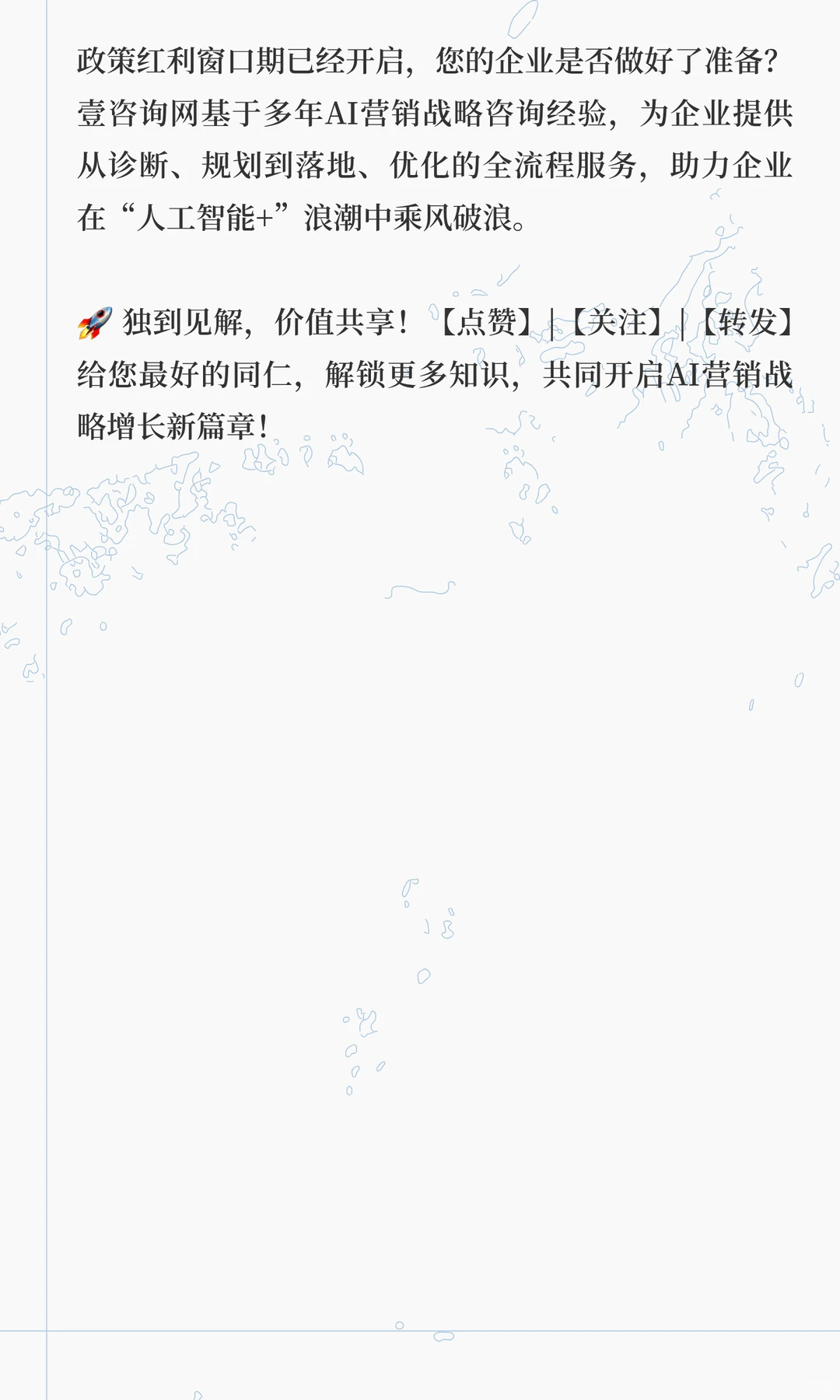 企业千万注意！《人工智能+》国策落地