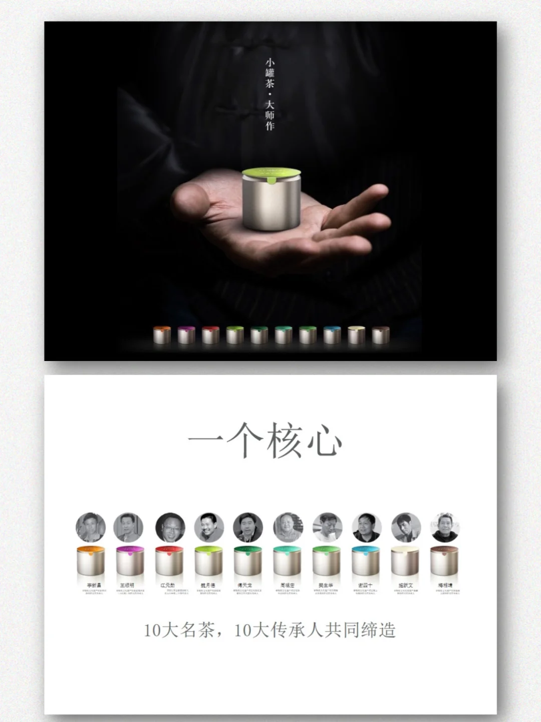 小罐茶品牌营销策划分析PPT|高端茶破局思路