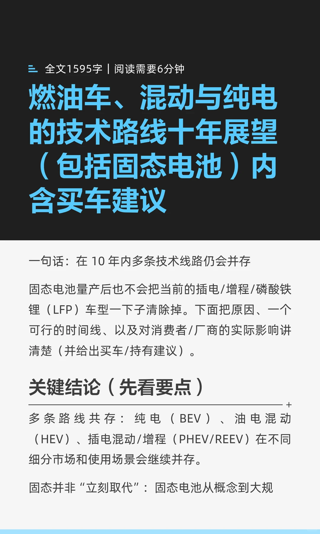 燃油车、混动与纯电的技术路线十年展望（包