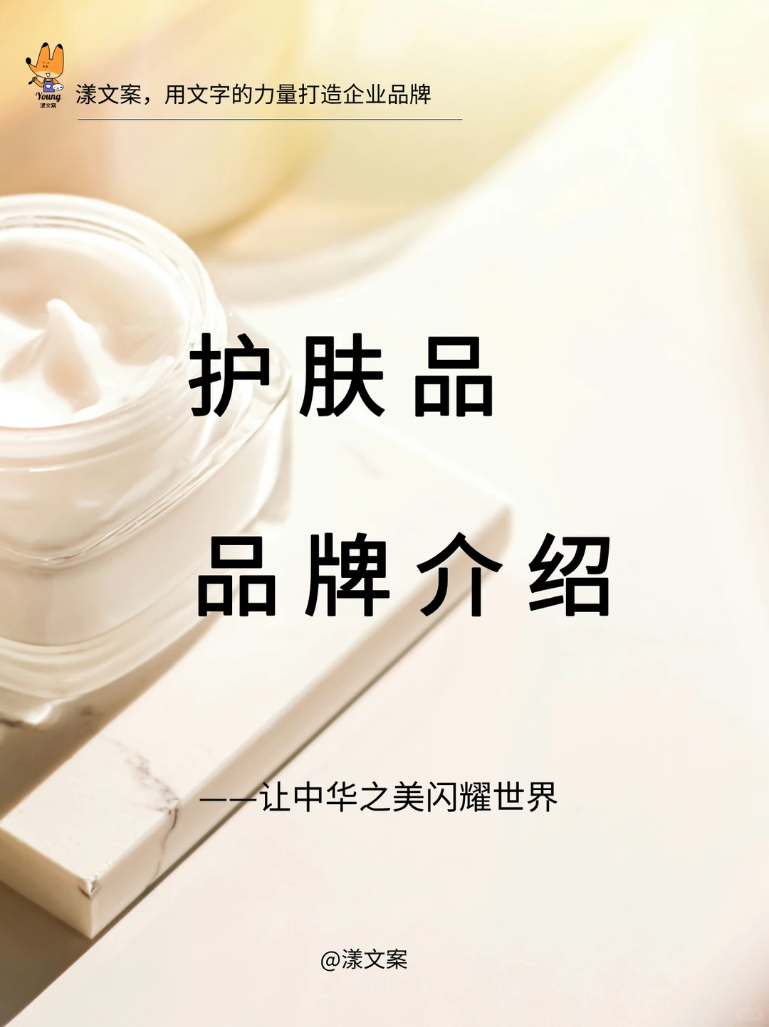 品牌案例丨护肤品品牌介绍
