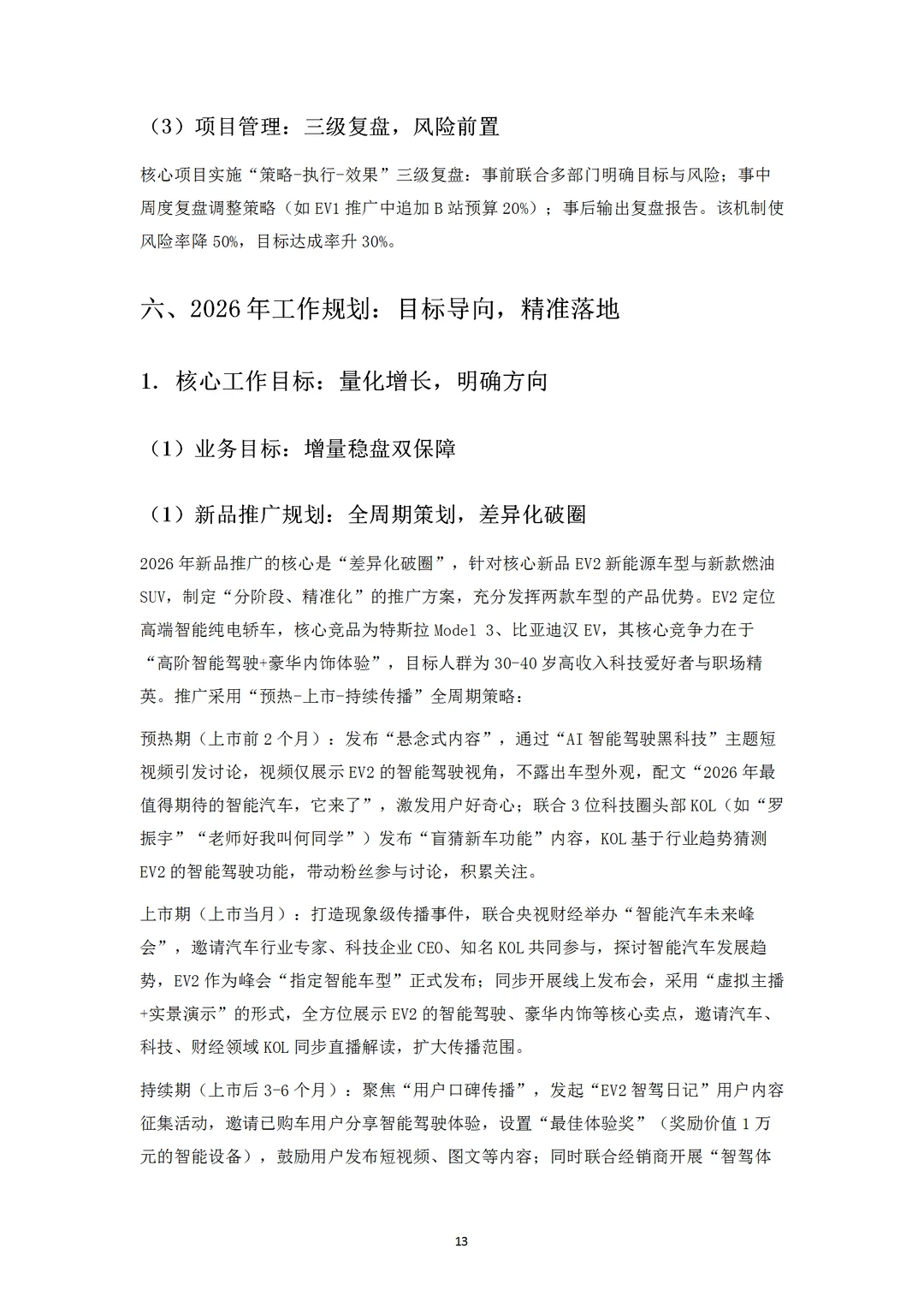 各位策划人，年终总结报告写好了吗？