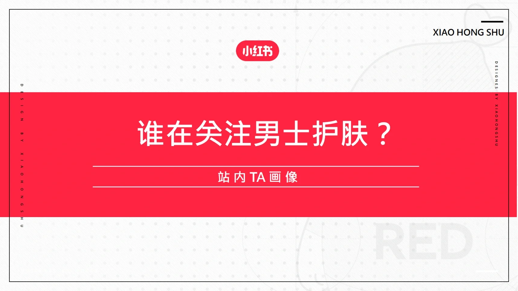 行业报告｜2022年男士护肤赛道白皮书
