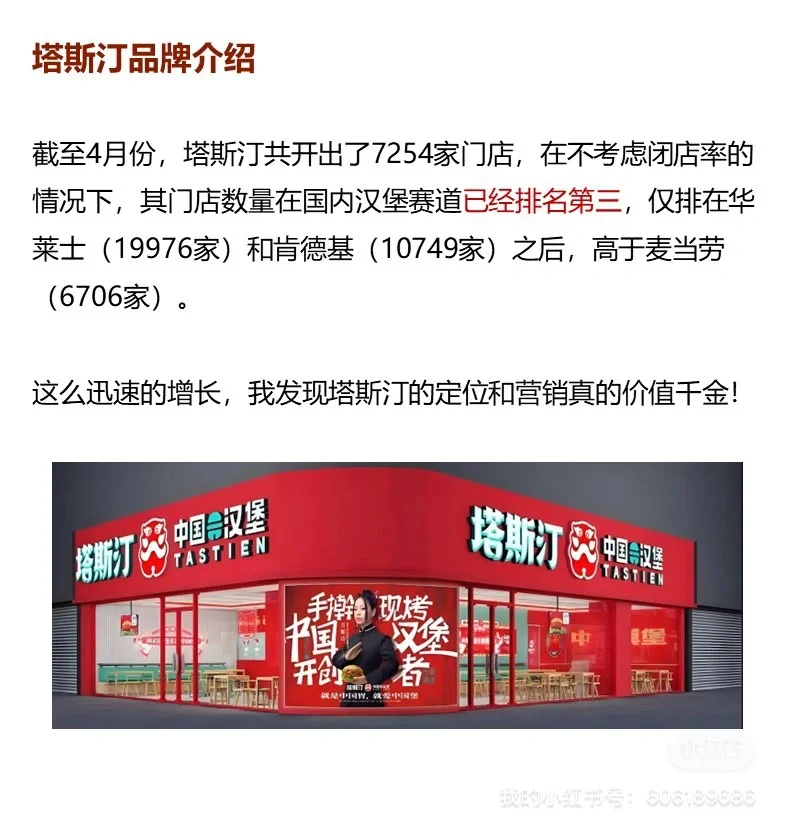 【营销案例】塔斯汀中国汉堡的营销与品牌定位