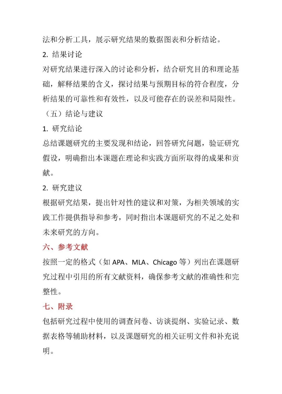 研究报告文本格式注意事项‼️