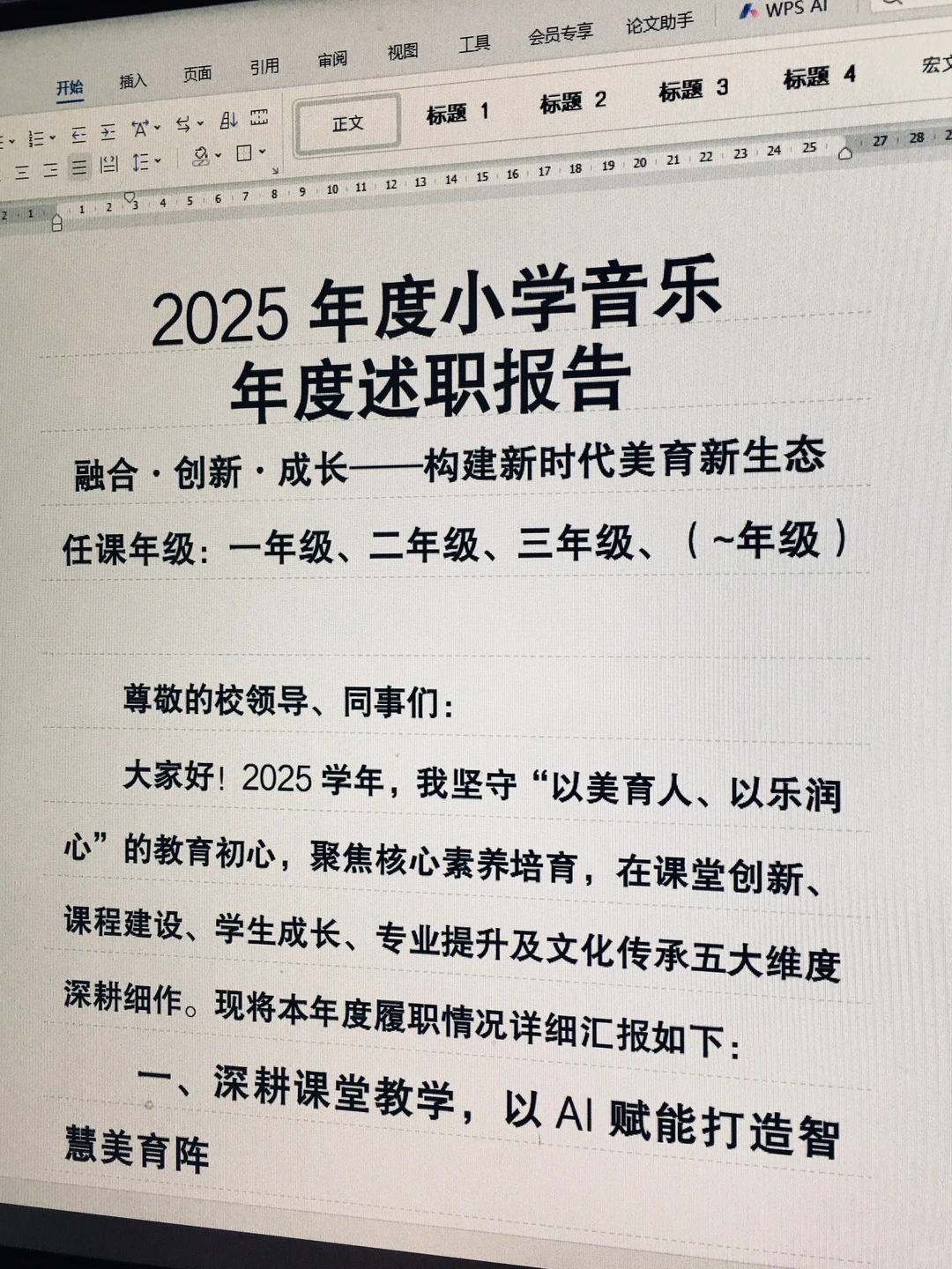 准备好了吗!这份全新小学音乐述职报告拿下!