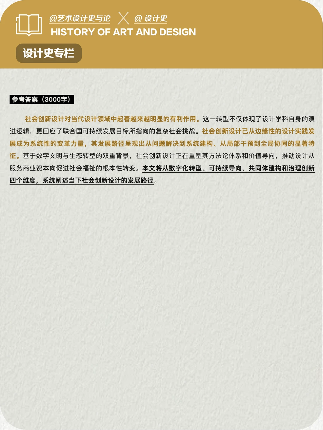 论述题押题预测|论社会创新设计的发展路径