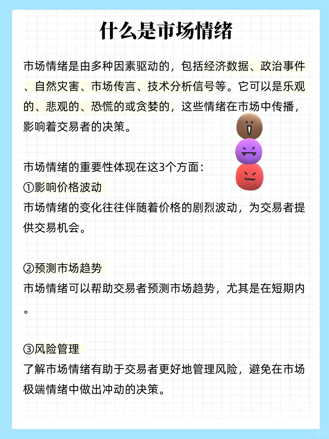 第37期【市场情绪】