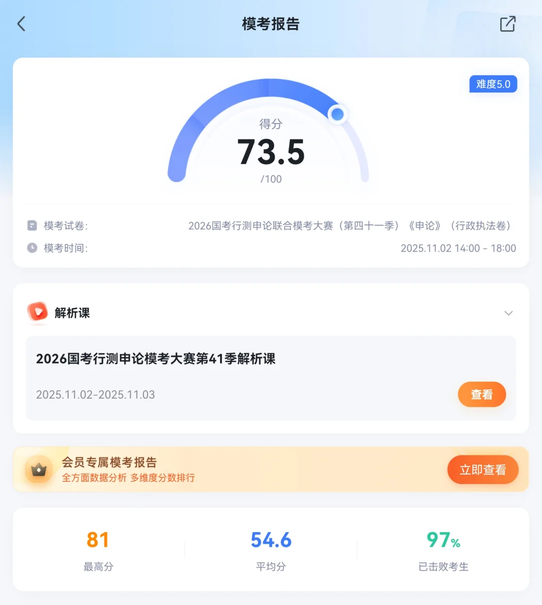 粉笔模考第四十一季联合报告