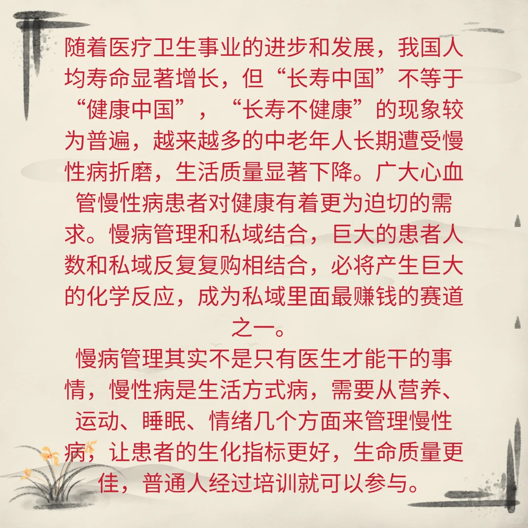 大健康赛道的机会平等给到每个人