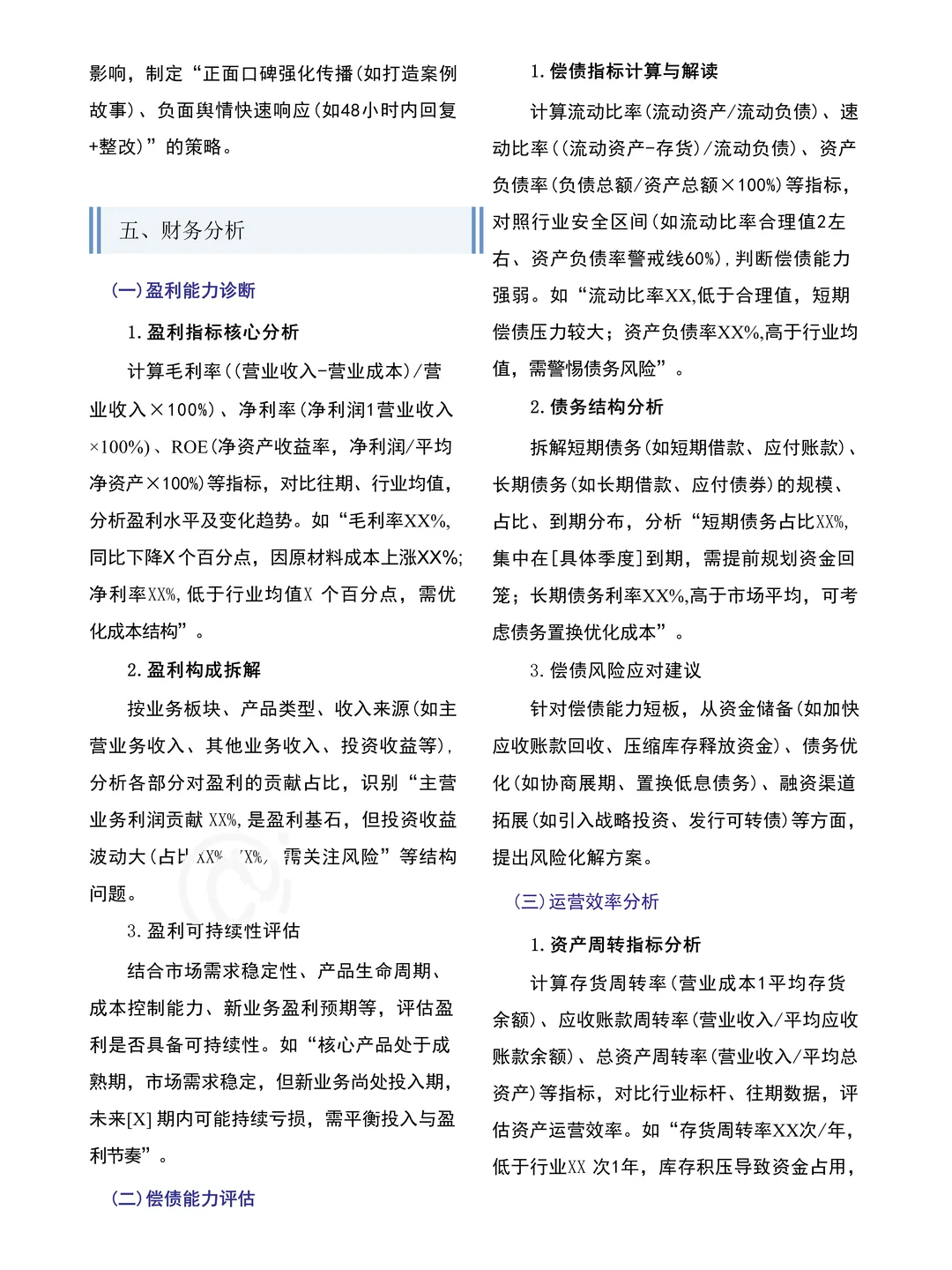 经营分析报告框架来啦?