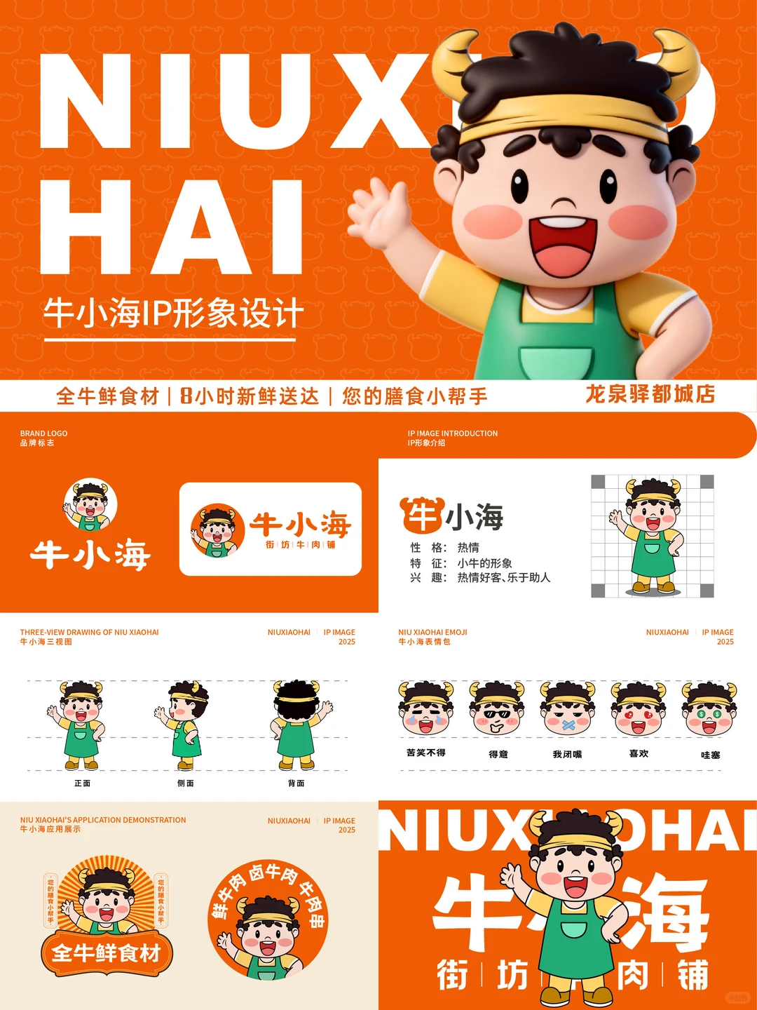 品牌IP全案设计|用亲和力构建社区牛肉品牌