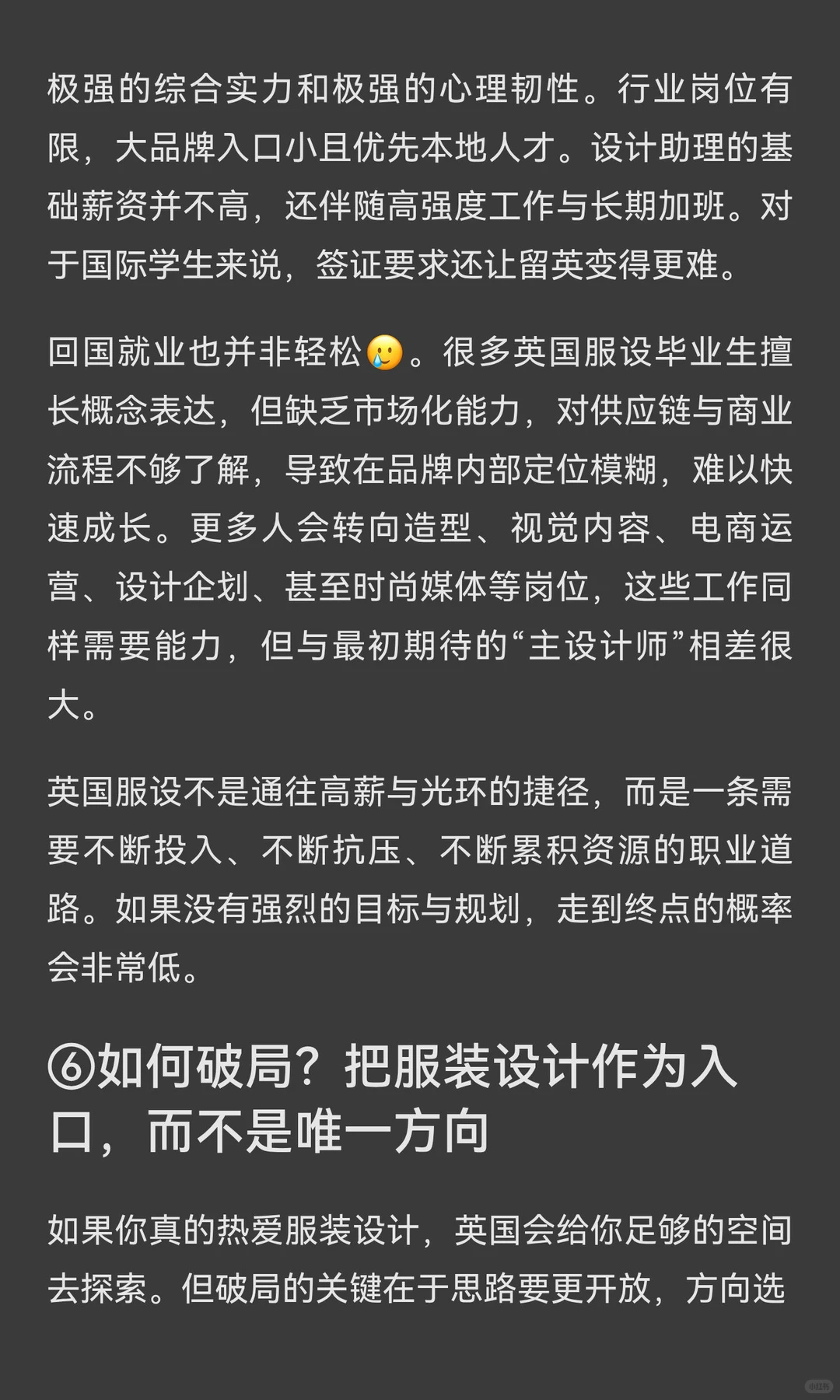 心疼跟风，去英国学服装设计的中国学生