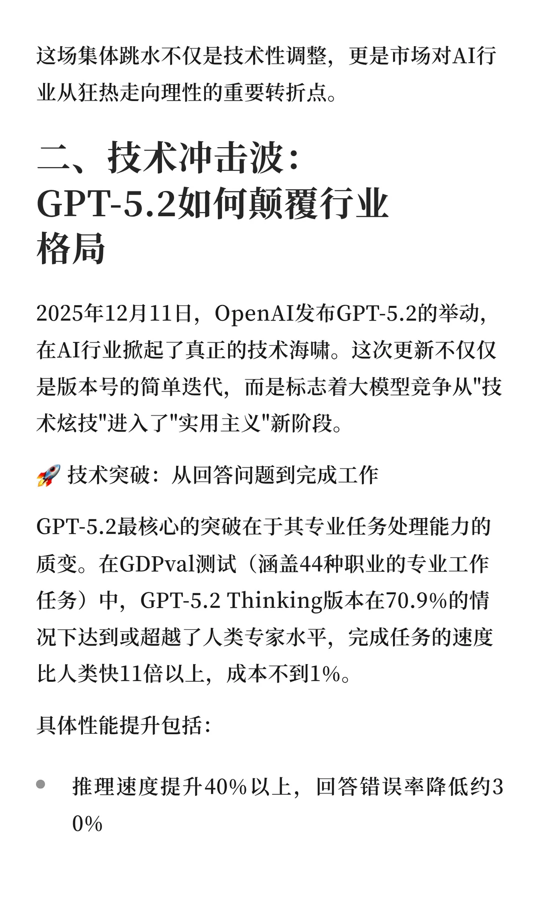 12月AI巨头集体跳水
