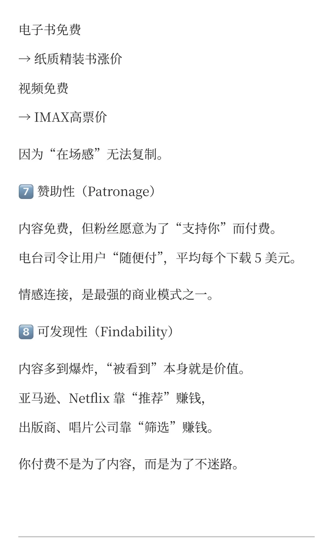 互联网免费之后,商业模式的核心变量是什么