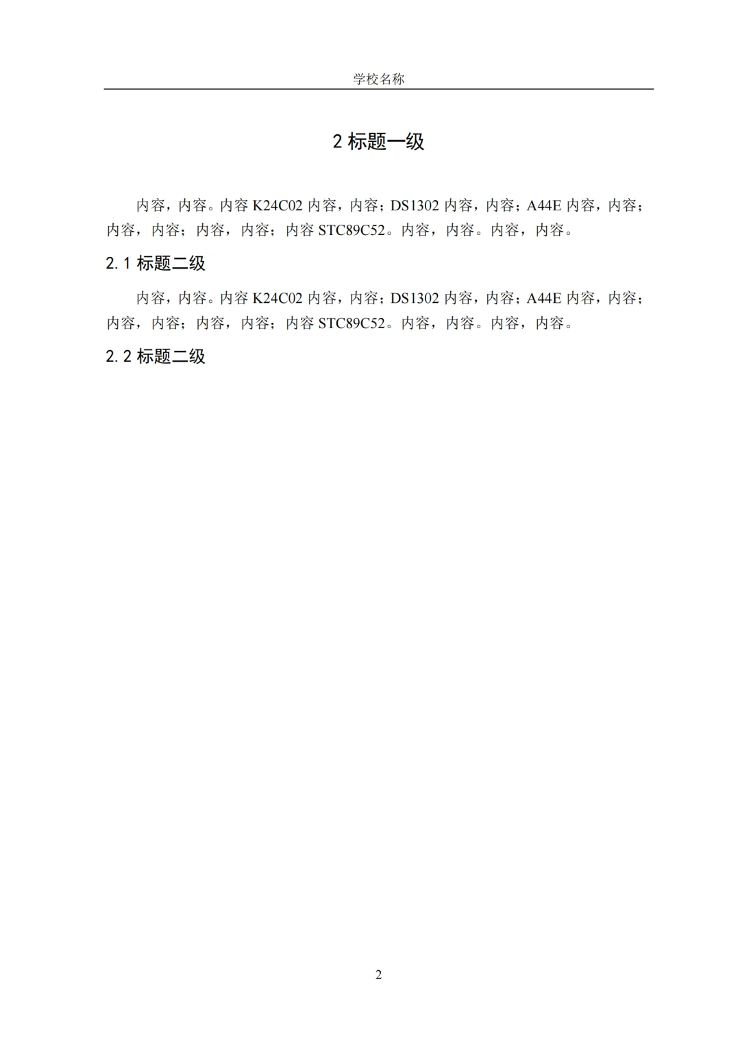 论文格式模板word可编辑