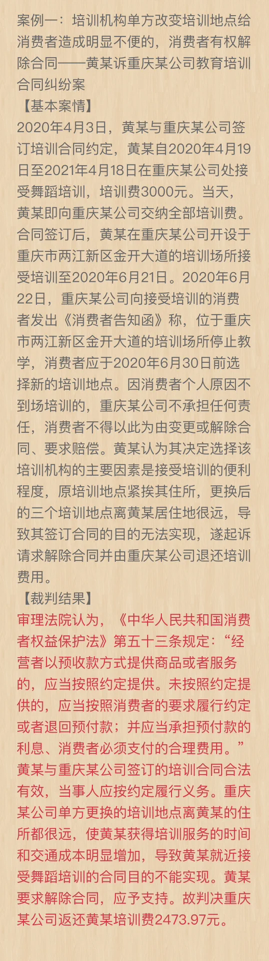 预付式消费典型案例