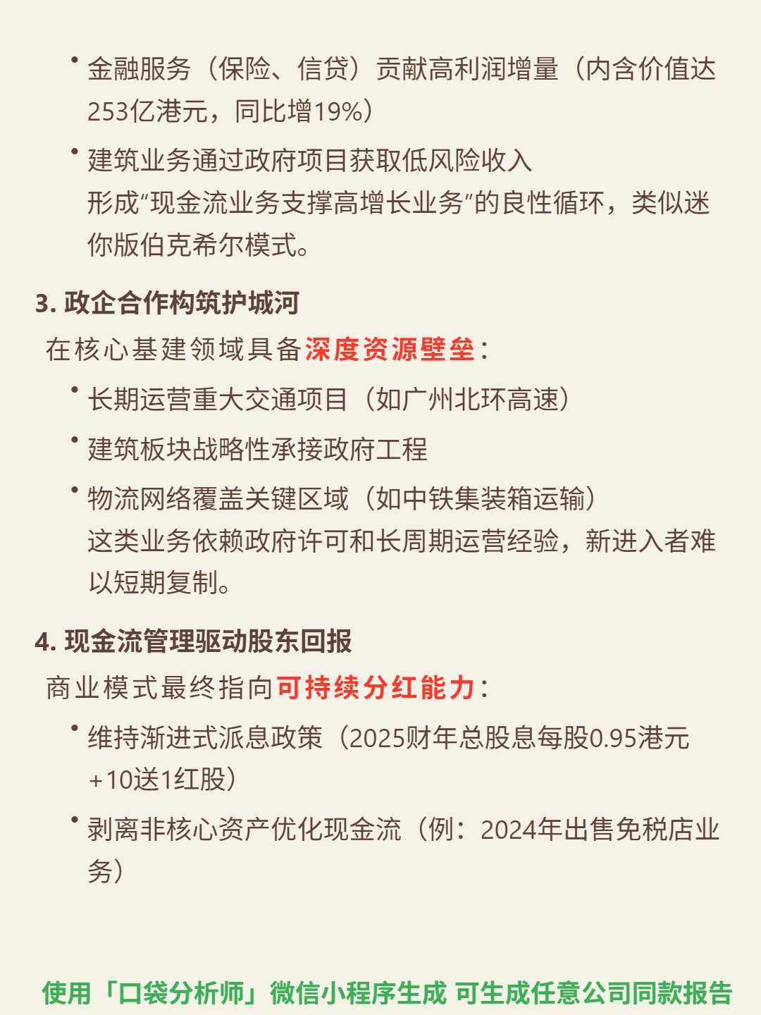 周大福创建 4000 字深度研报