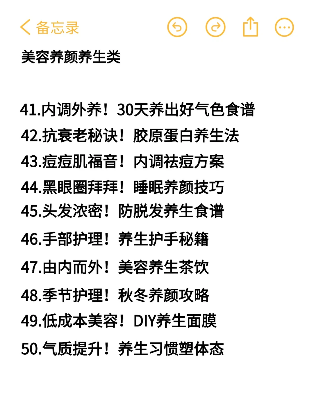 25年做养生赛道，做这80个选题是真的能爆❗