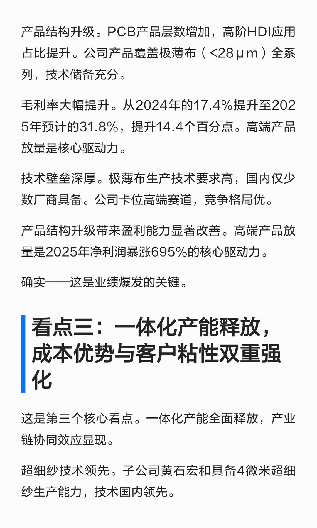 宏和科技,净利润预计暴涨695%!3大看点