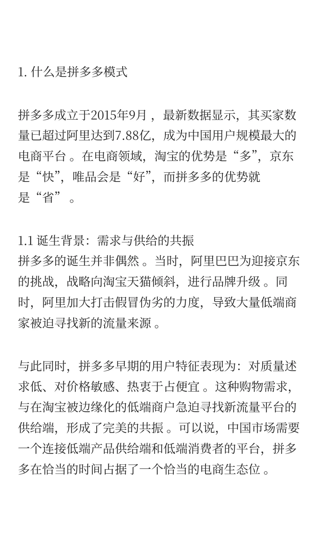 新兴行业商业模式案例分析：拼多多