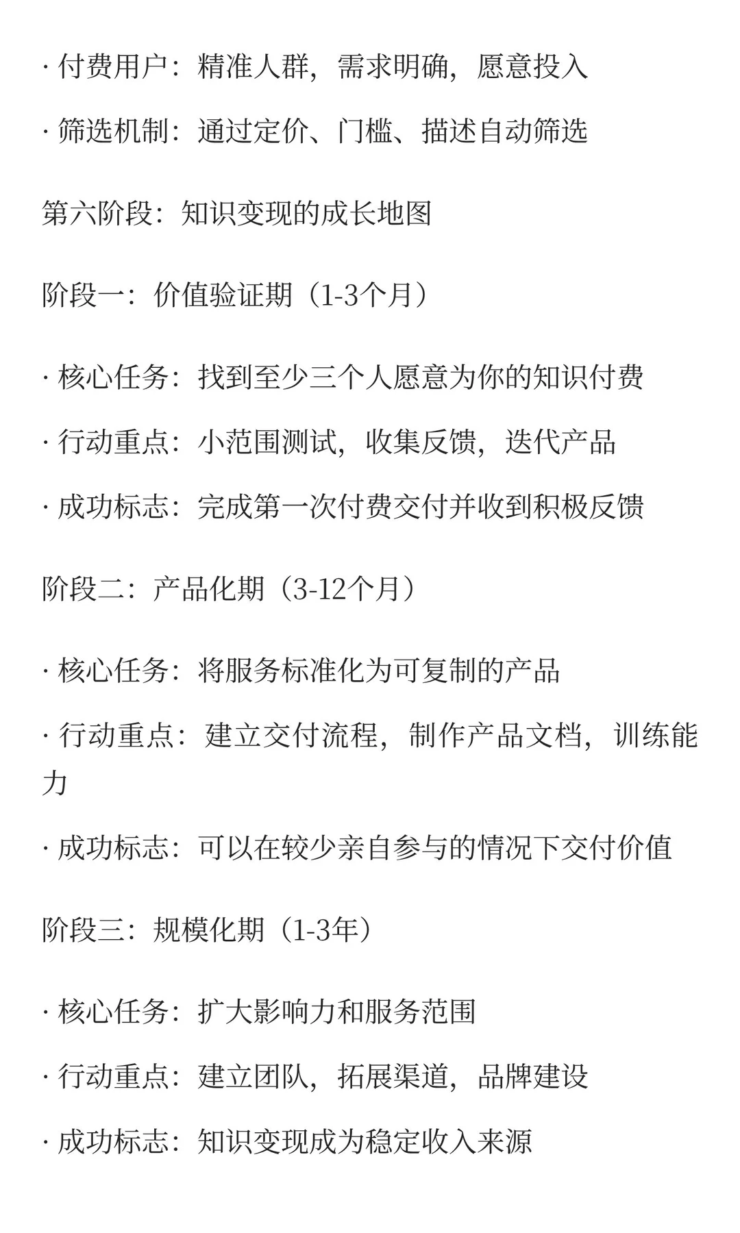 知识付费时代，普通人如何靠“学会学习”赚