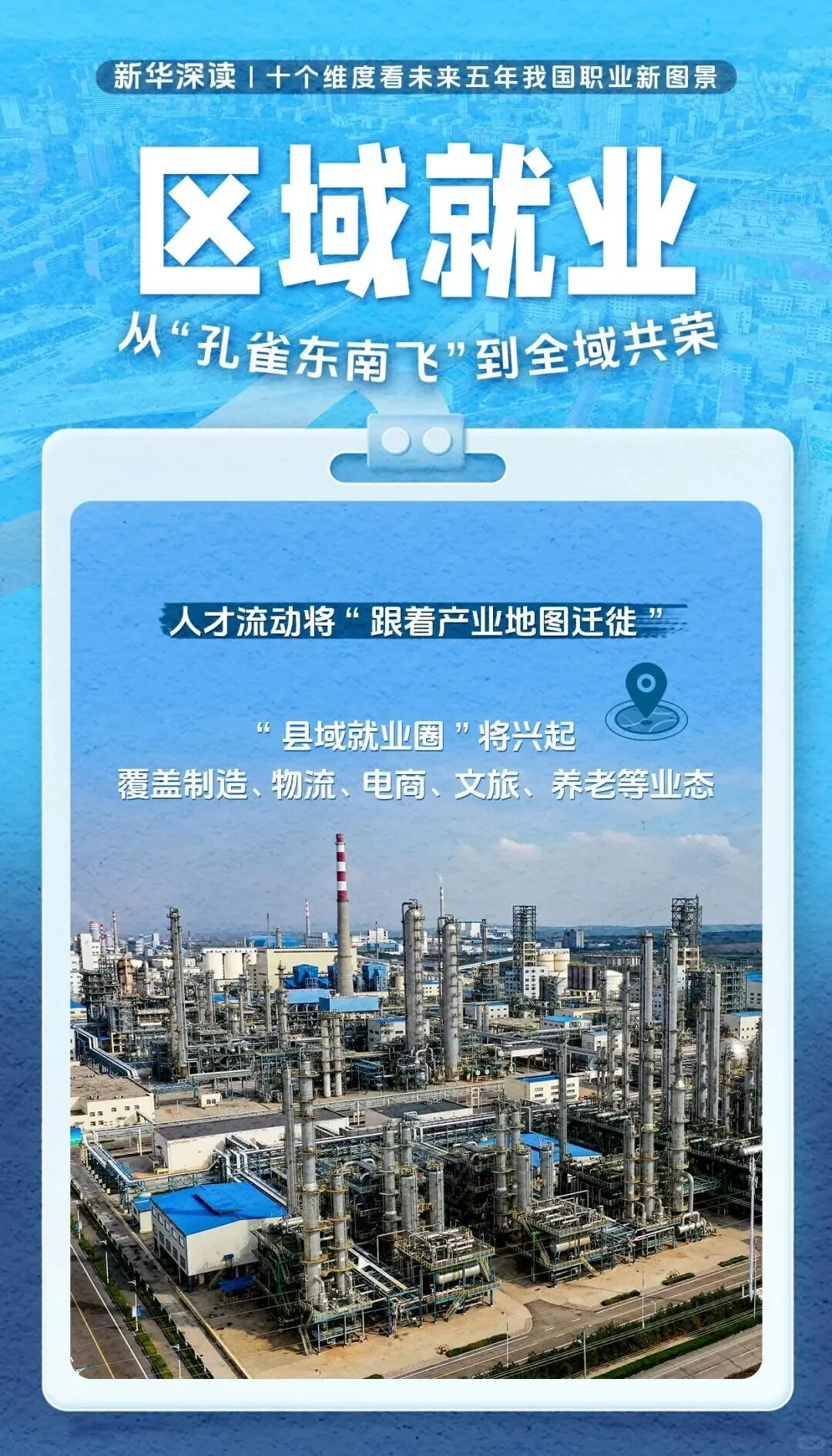 新华社重磅推荐：未来5年这些工作最吃香！