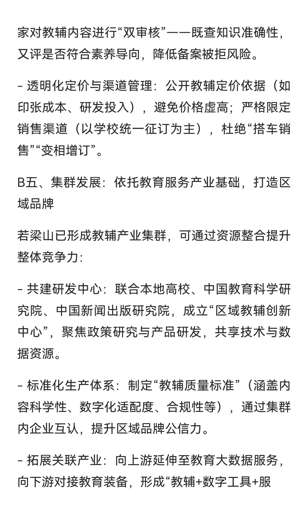 教辅产业转型与出路：基于政策导向的应对策