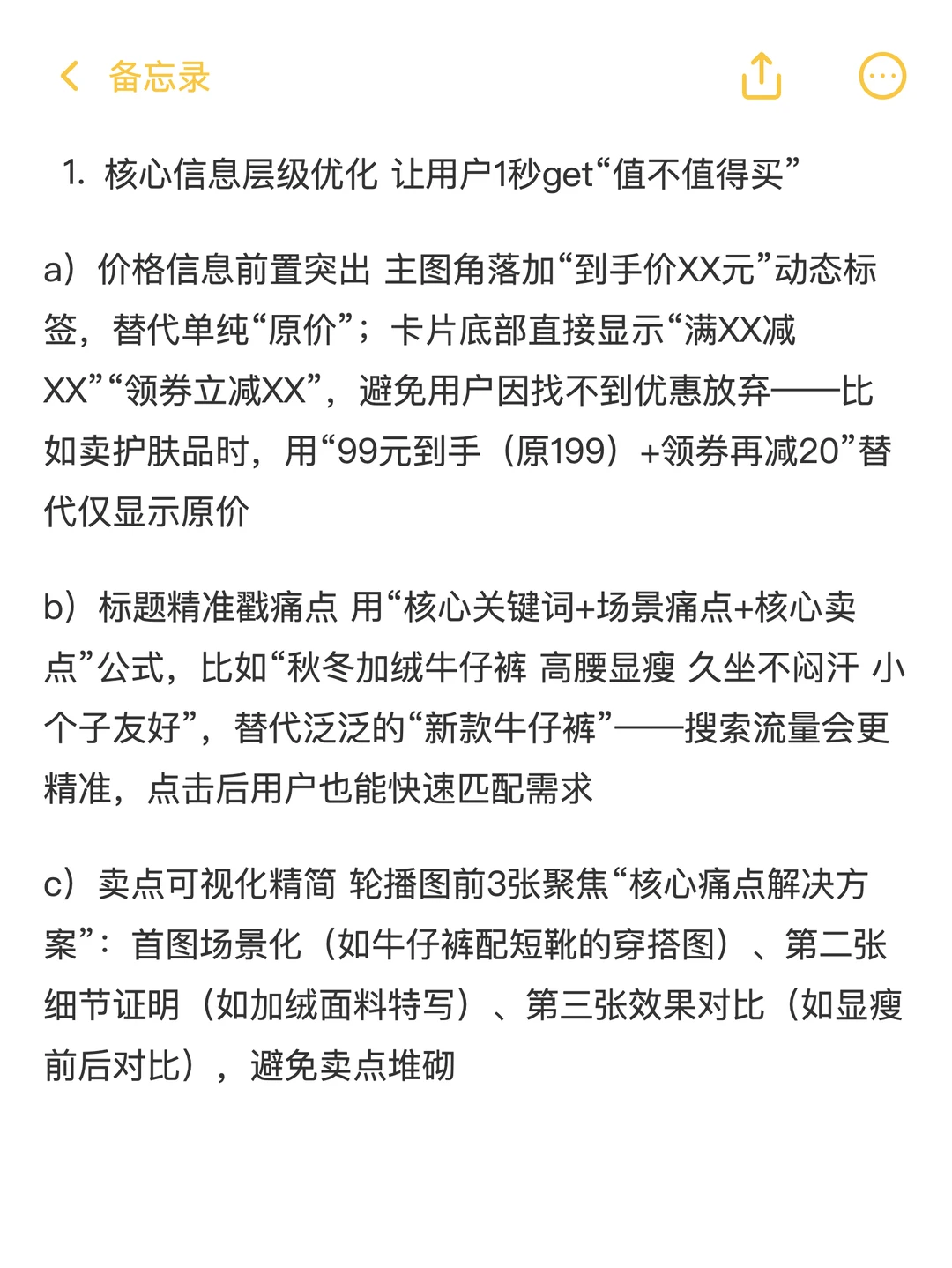 如何数据分析商品点击率高但转化率低?