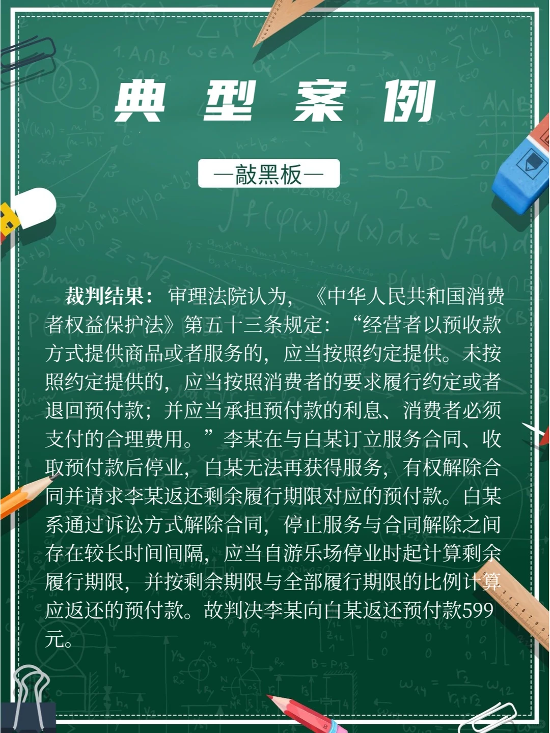 经典案例｜最高法发布涉预付式消费典型案例