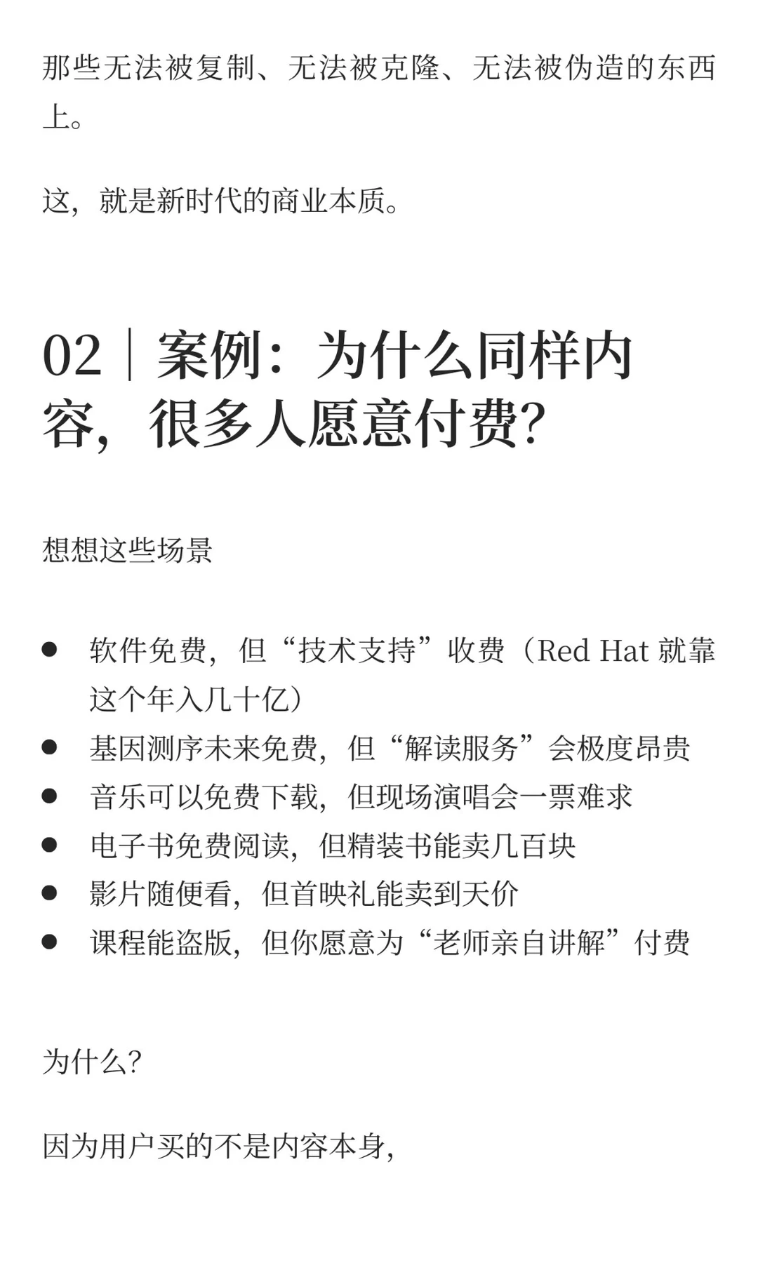 互联网免费之后,商业模式的核心变量是什么