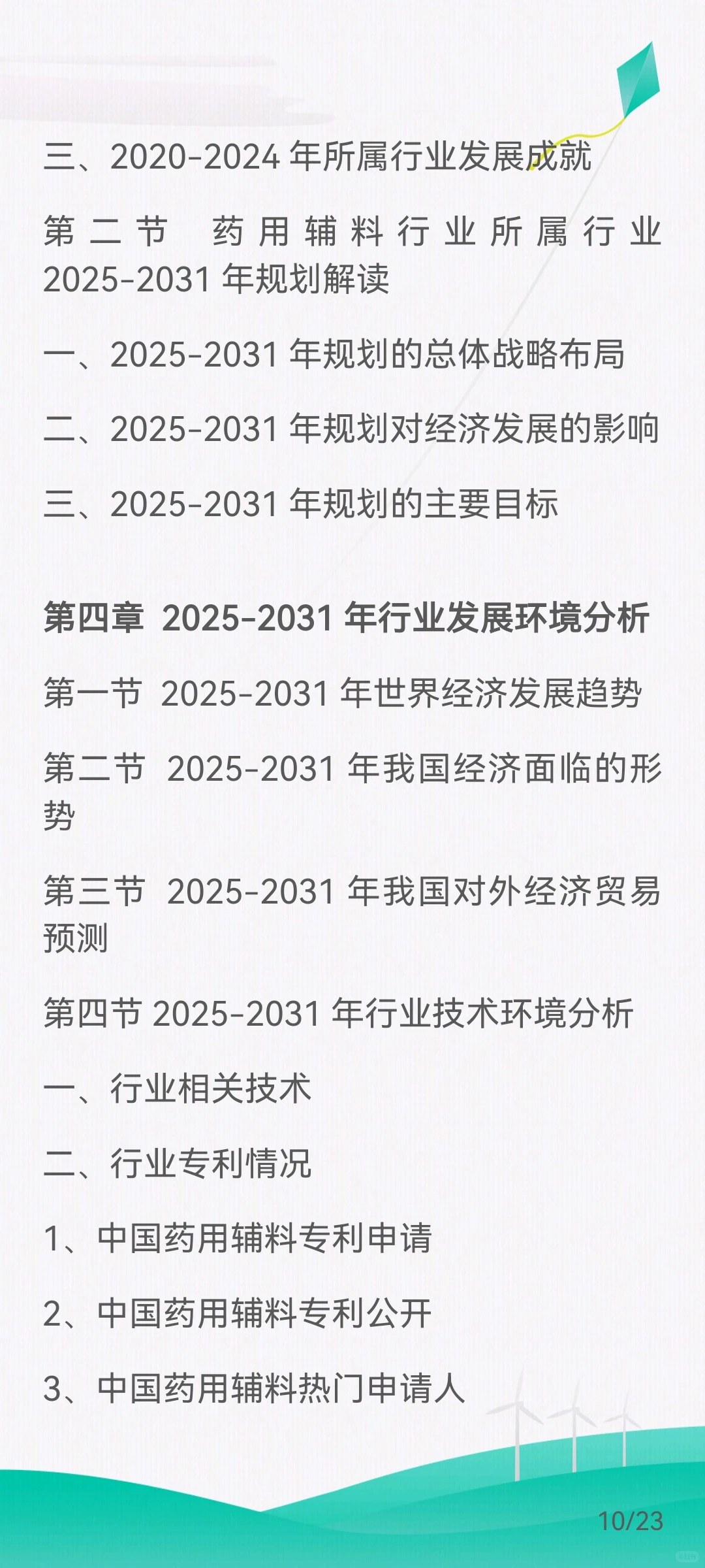 中国药用辅料行业发展全景