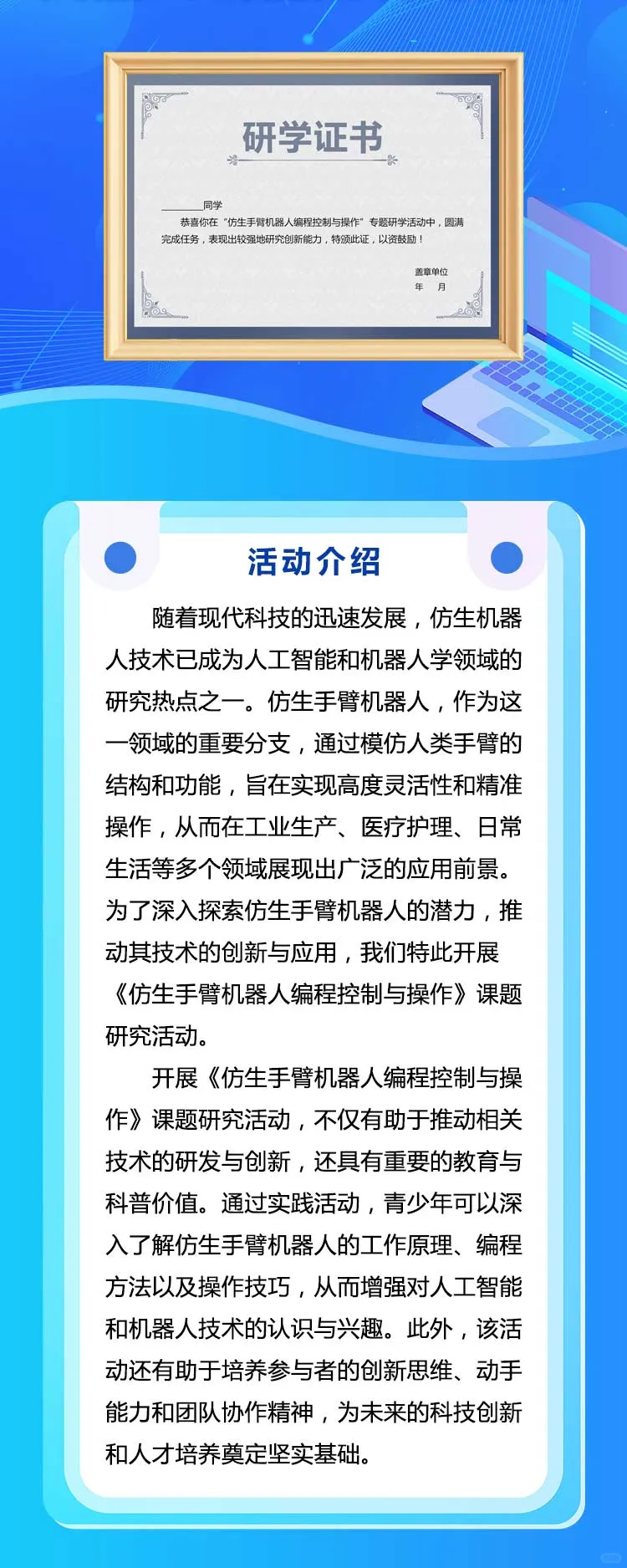 免费的研究性学习证书+报告