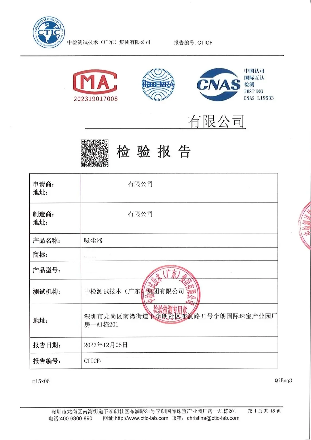 吸尘器，电机检测报告