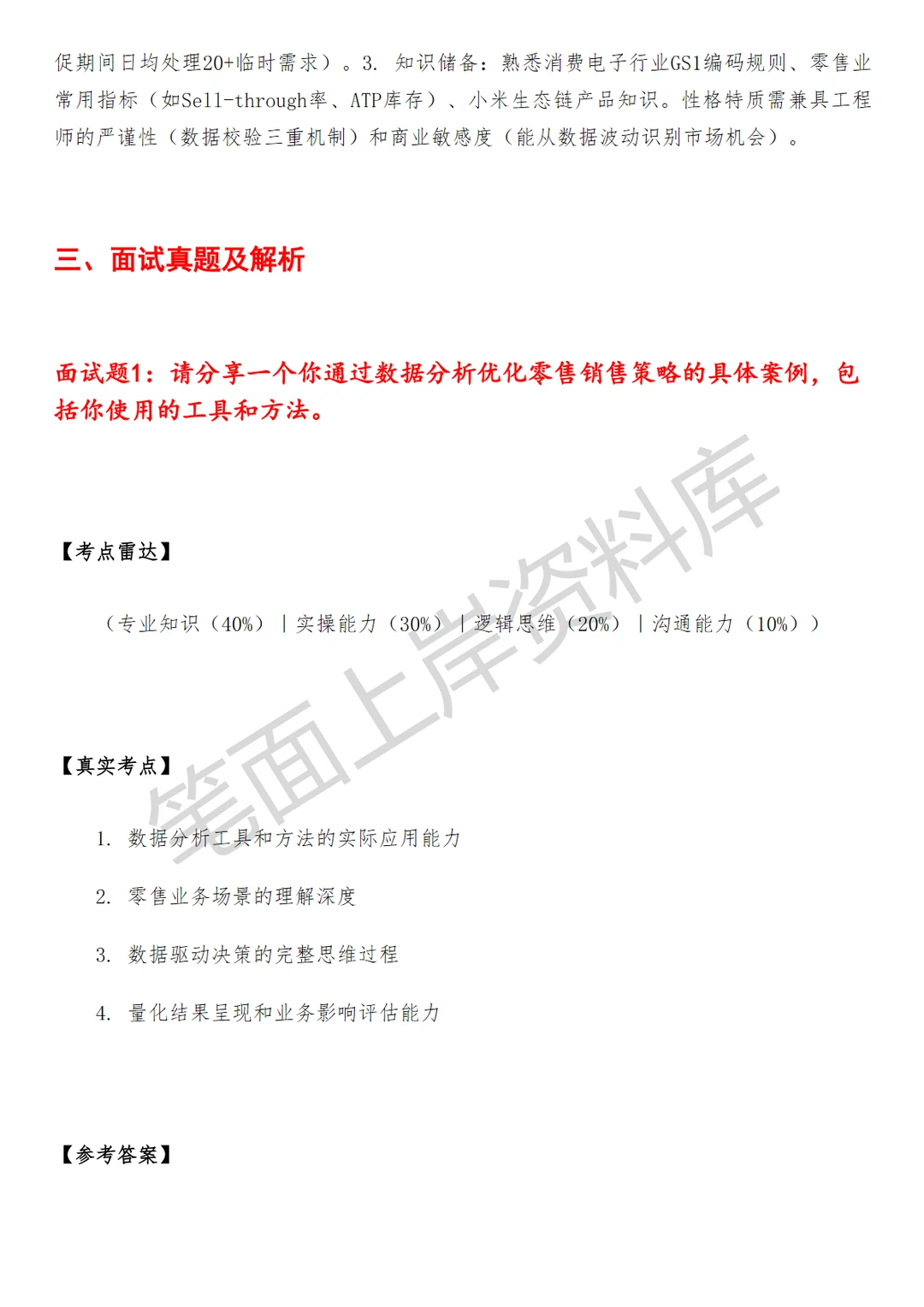 小米零售数据分析