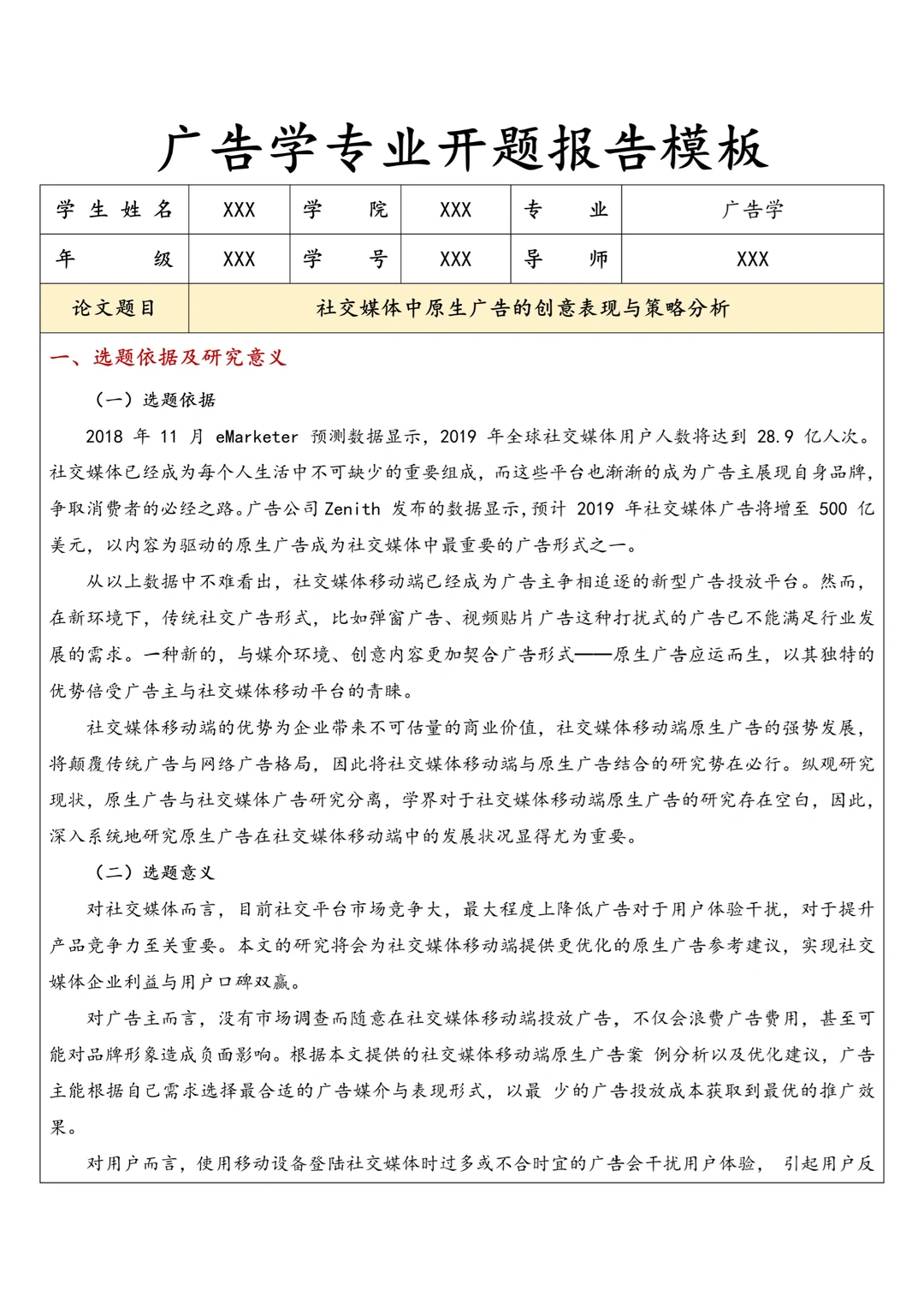 我的广告学开题报告就这么水灵灵的过了?