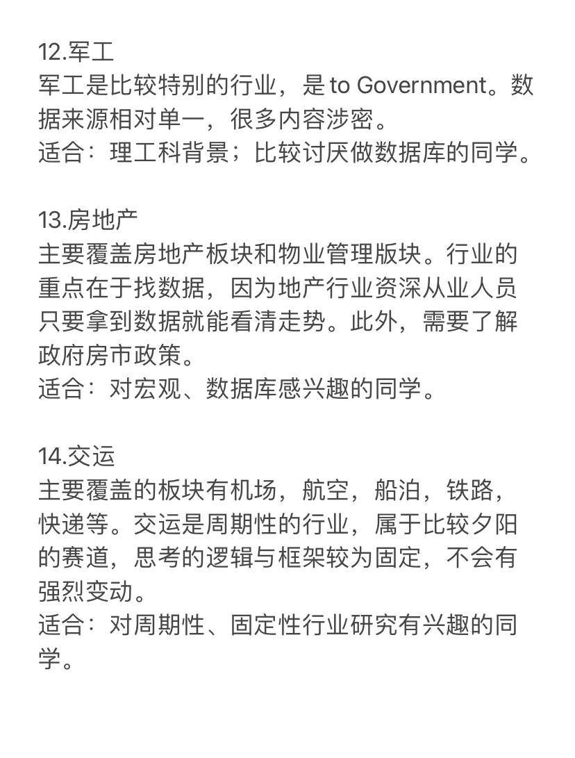 行研offer怎么选|各个行业研究什么、适合谁