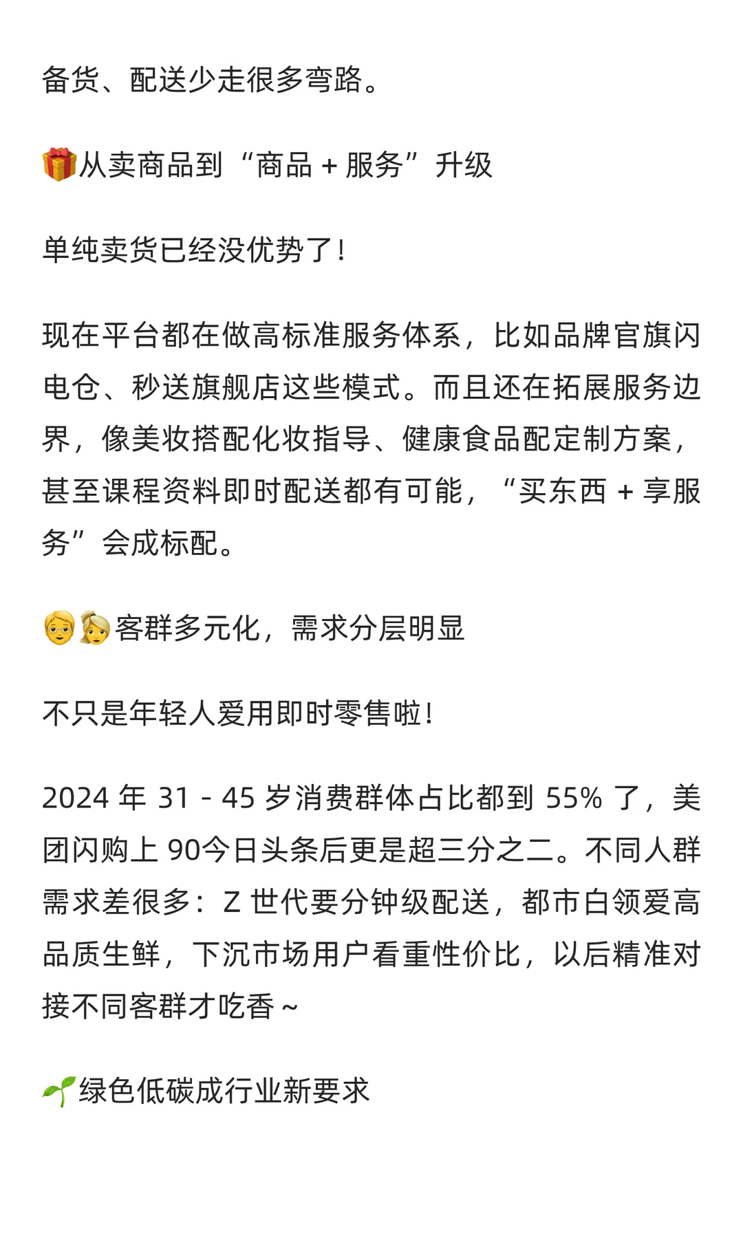 即时零售未来趋势!看完就知道风口在哪�