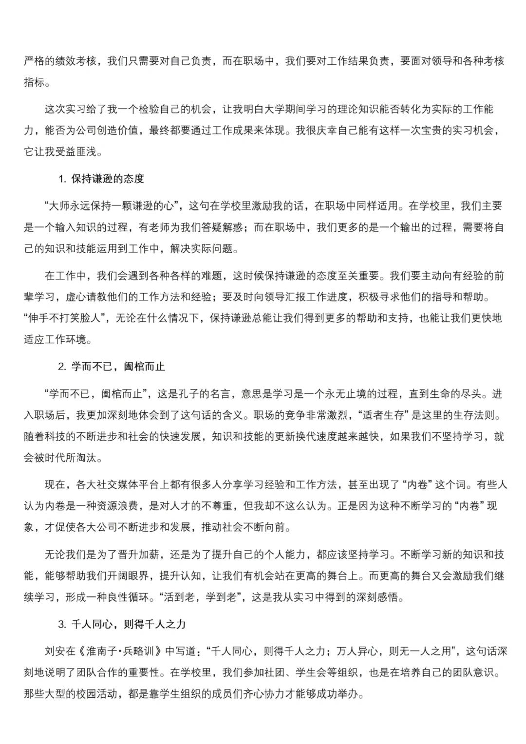 大学生实习情况调查报告参考?（3500字）