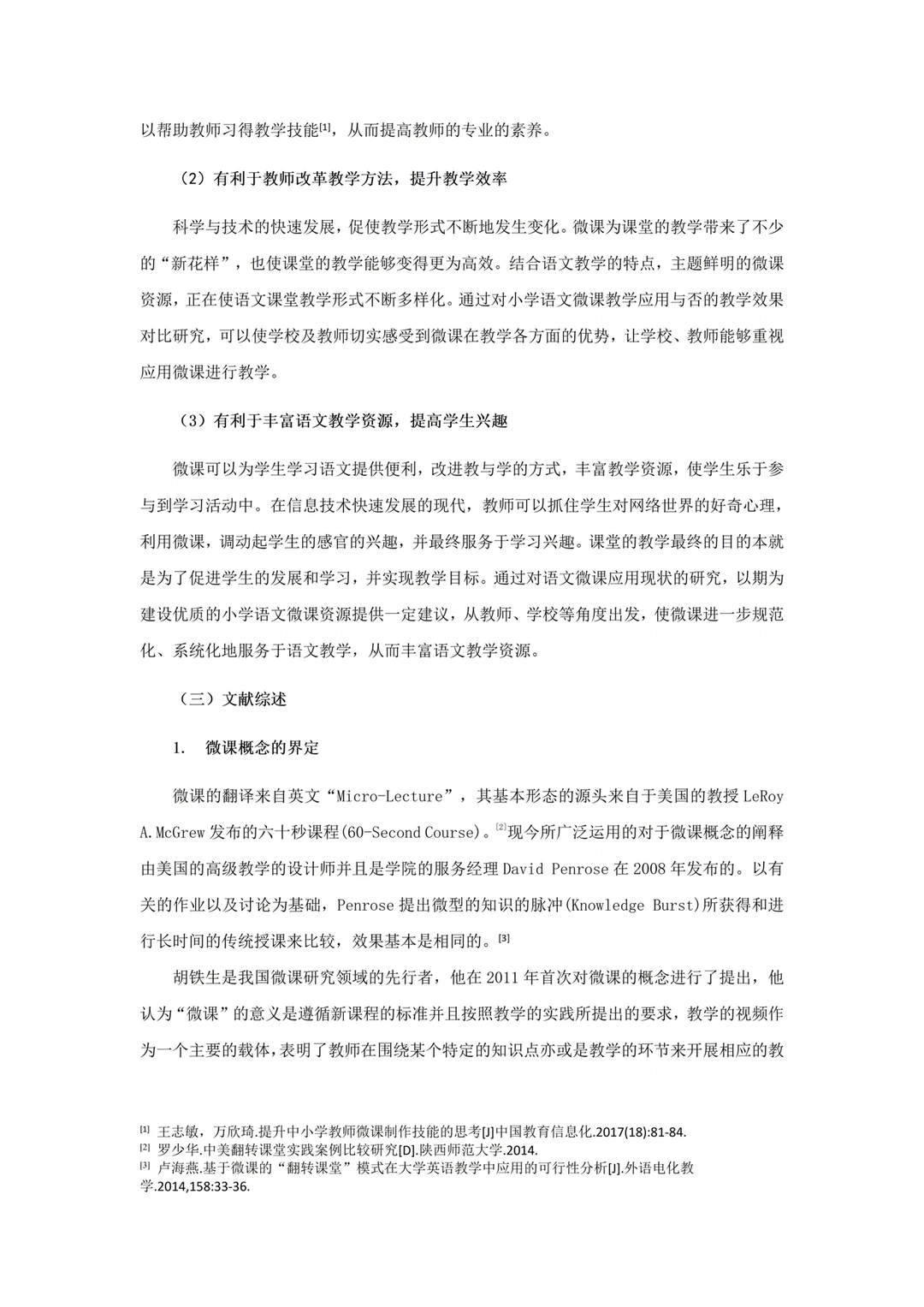 导师说可以一遍过的小学教育论文初稿